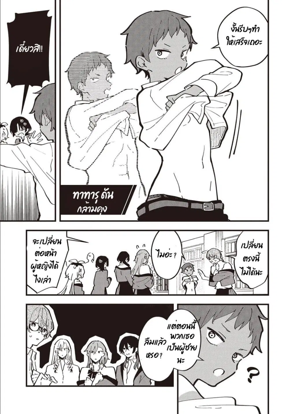Kimi no Negai ga Kanau made ตอนที่ 2 หน้า 3