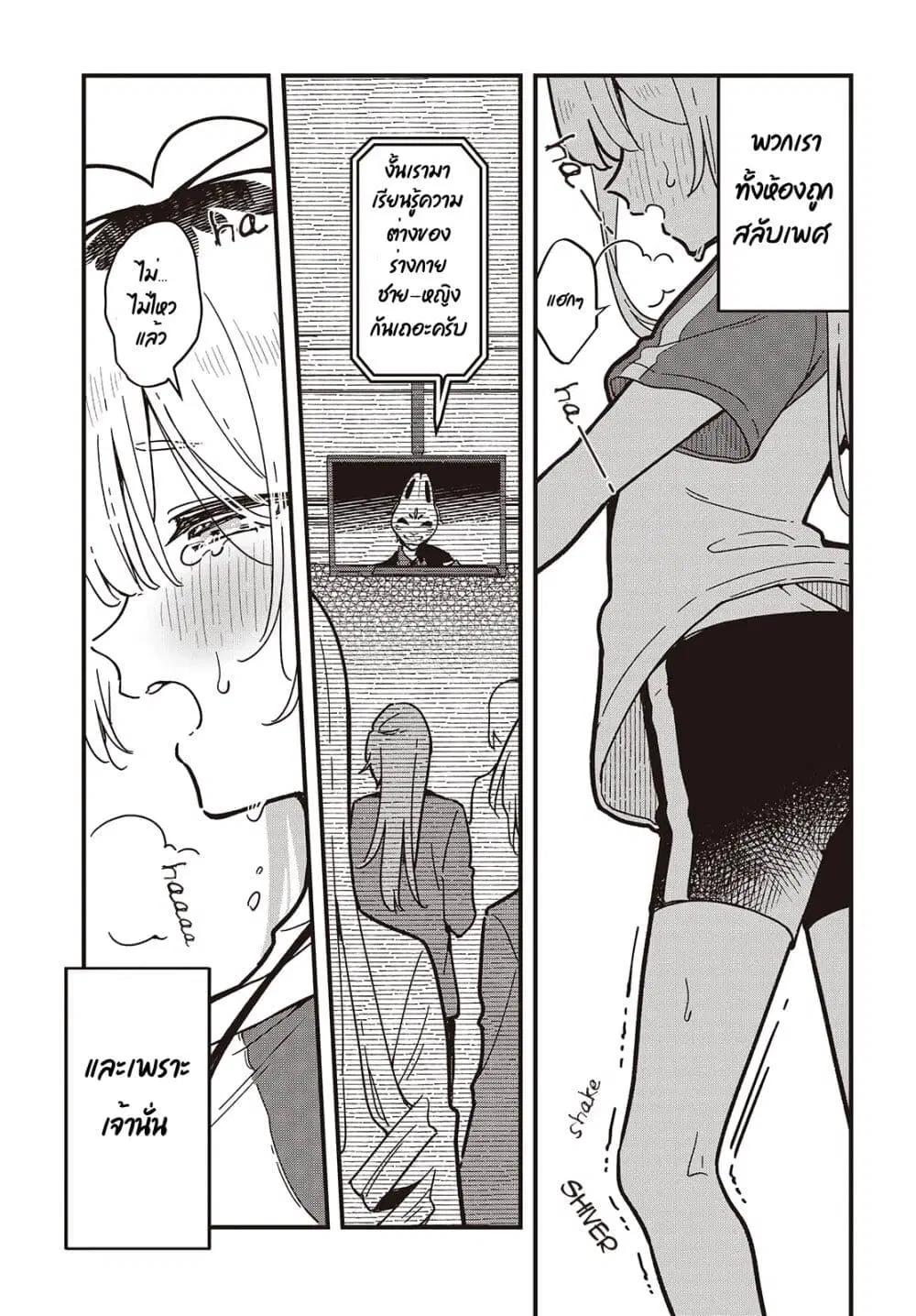 Kimi no Negai ga Kanau made ตอนที่ 3 หน้า 1