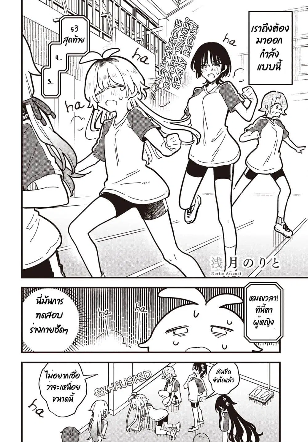 Kimi no Negai ga Kanau made ตอนที่ 3 หน้า 2