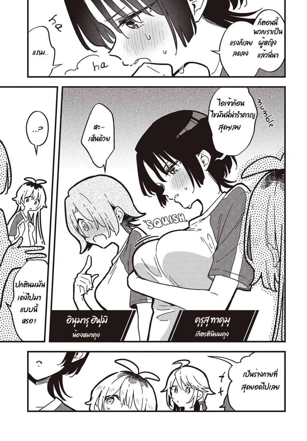 Kimi no Negai ga Kanau made ตอนที่ 3 หน้า 3