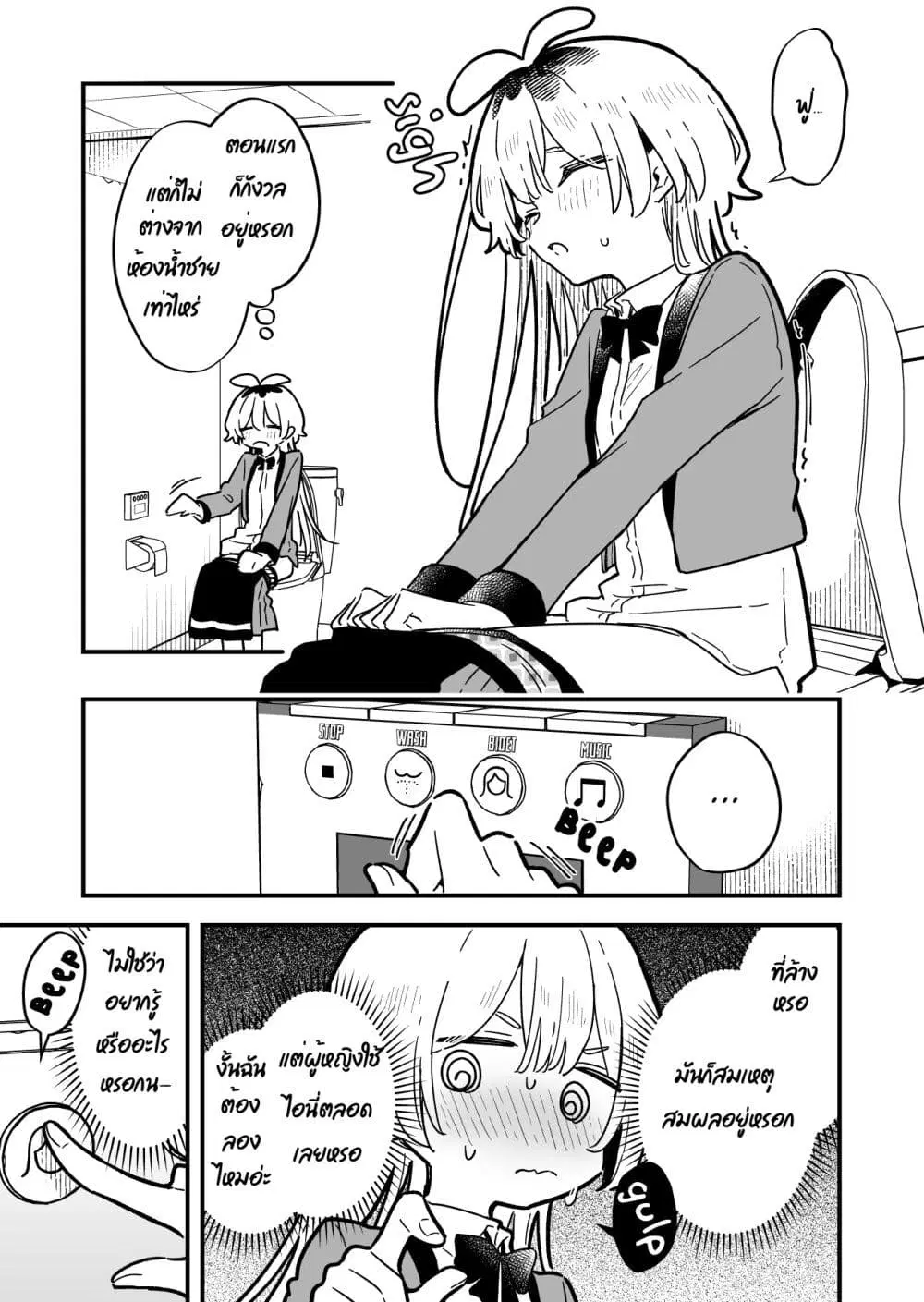 Kimi no Negai ga Kanau made ตอนที่ 3.5 หน้า 3