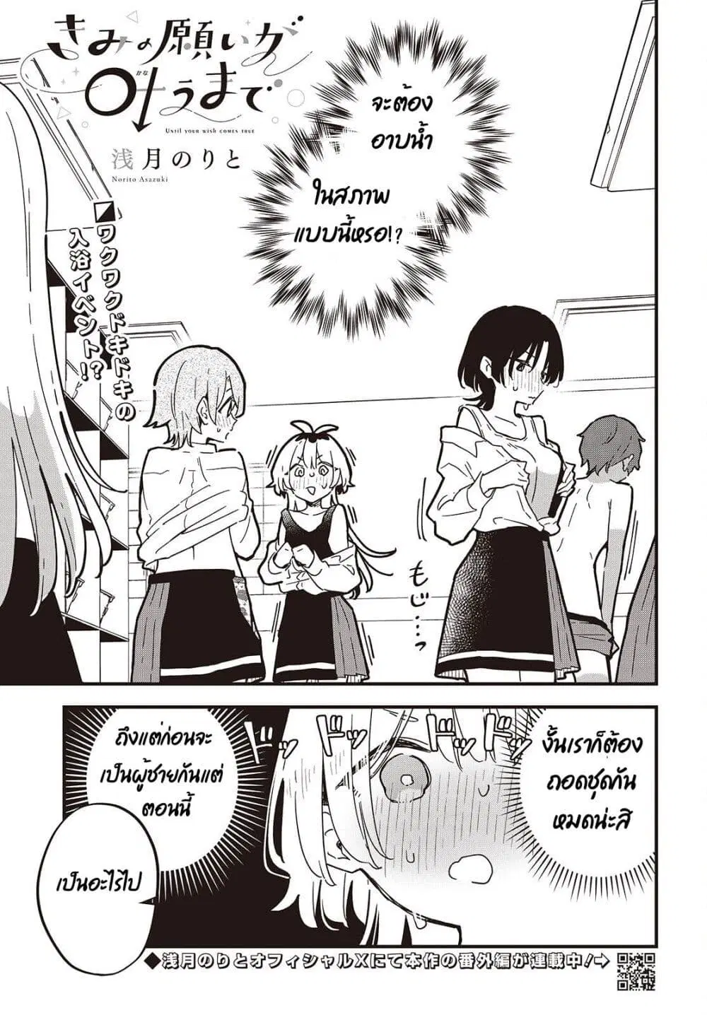 Kimi no Negai ga Kanau made ตอนที่ 4 หน้า 1
