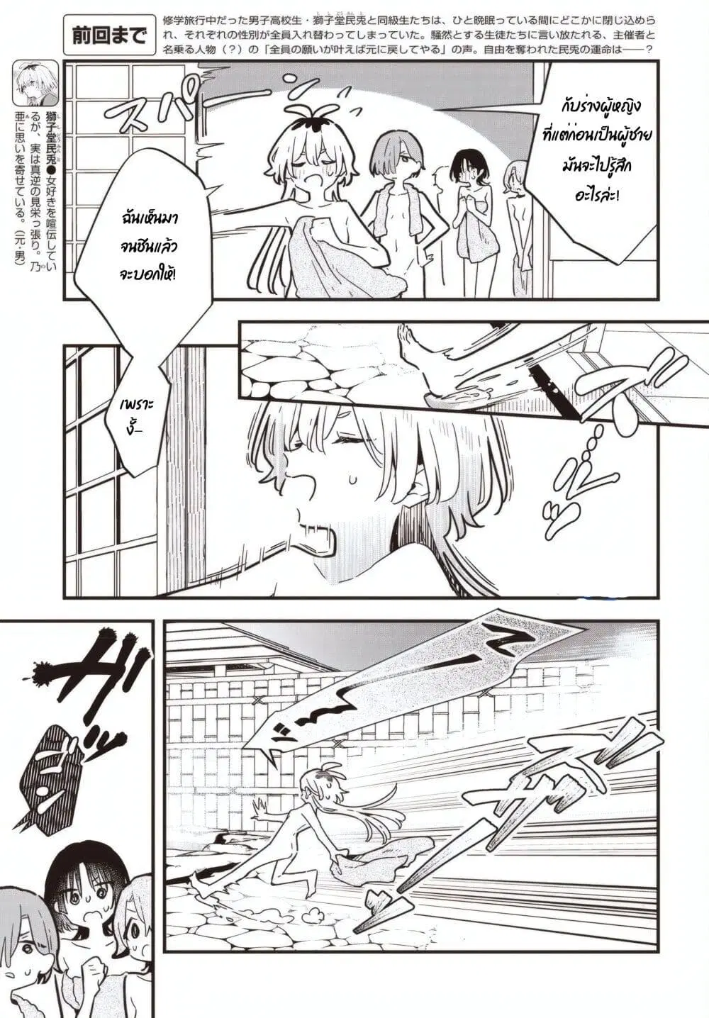 Kimi no Negai ga Kanau made ตอนที่ 4 หน้า 3