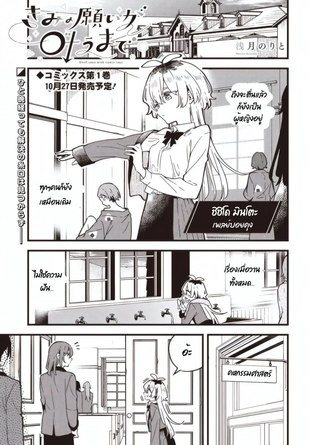 Kimi no Negai ga Kanau made ตอนที่ 5 หน้า 1