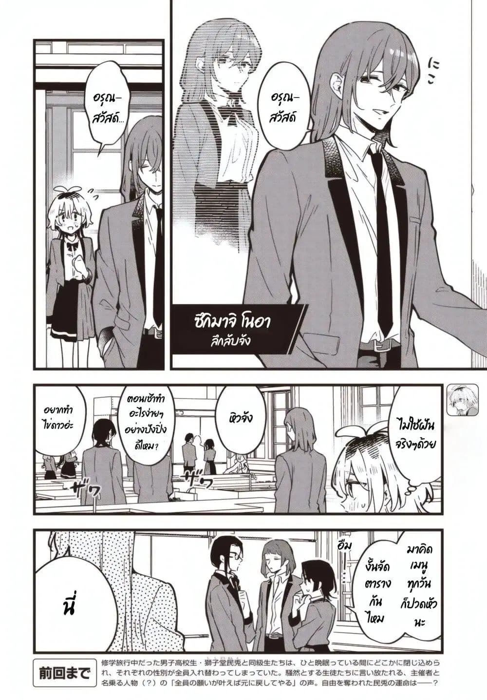 Kimi no Negai ga Kanau made ตอนที่ 5 หน้า 2