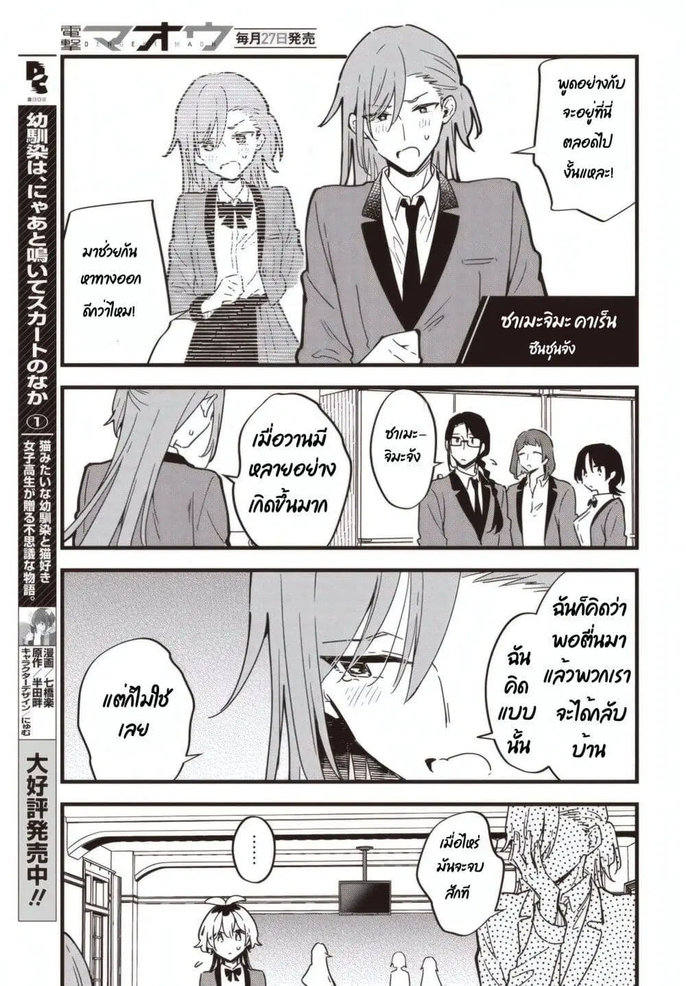 Kimi no Negai ga Kanau made ตอนที่ 5 หน้า 3