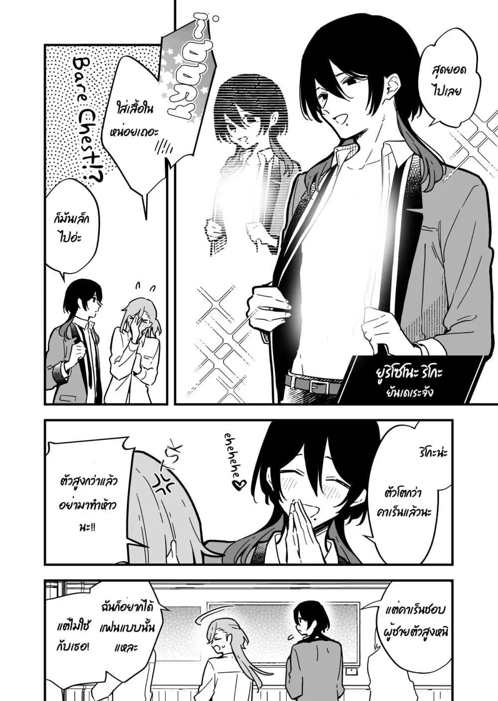 Kimi no Negai ga Kanau made ตอนที่ 5.2 หน้า 2