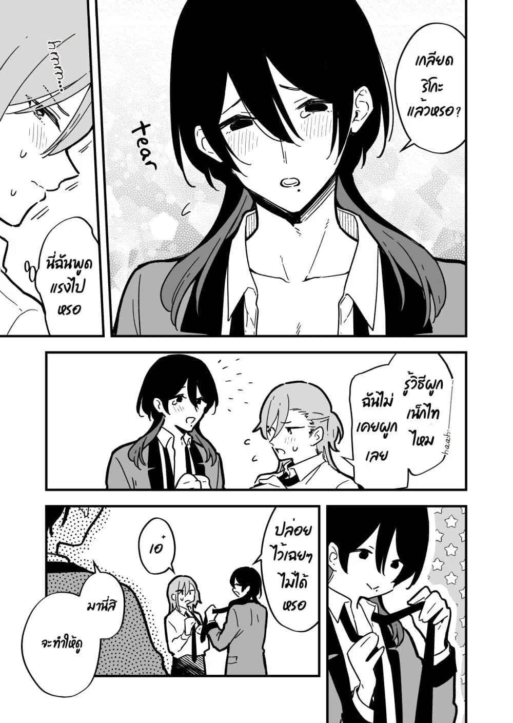 Kimi no Negai ga Kanau made ตอนที่ 5.2 หน้า 3