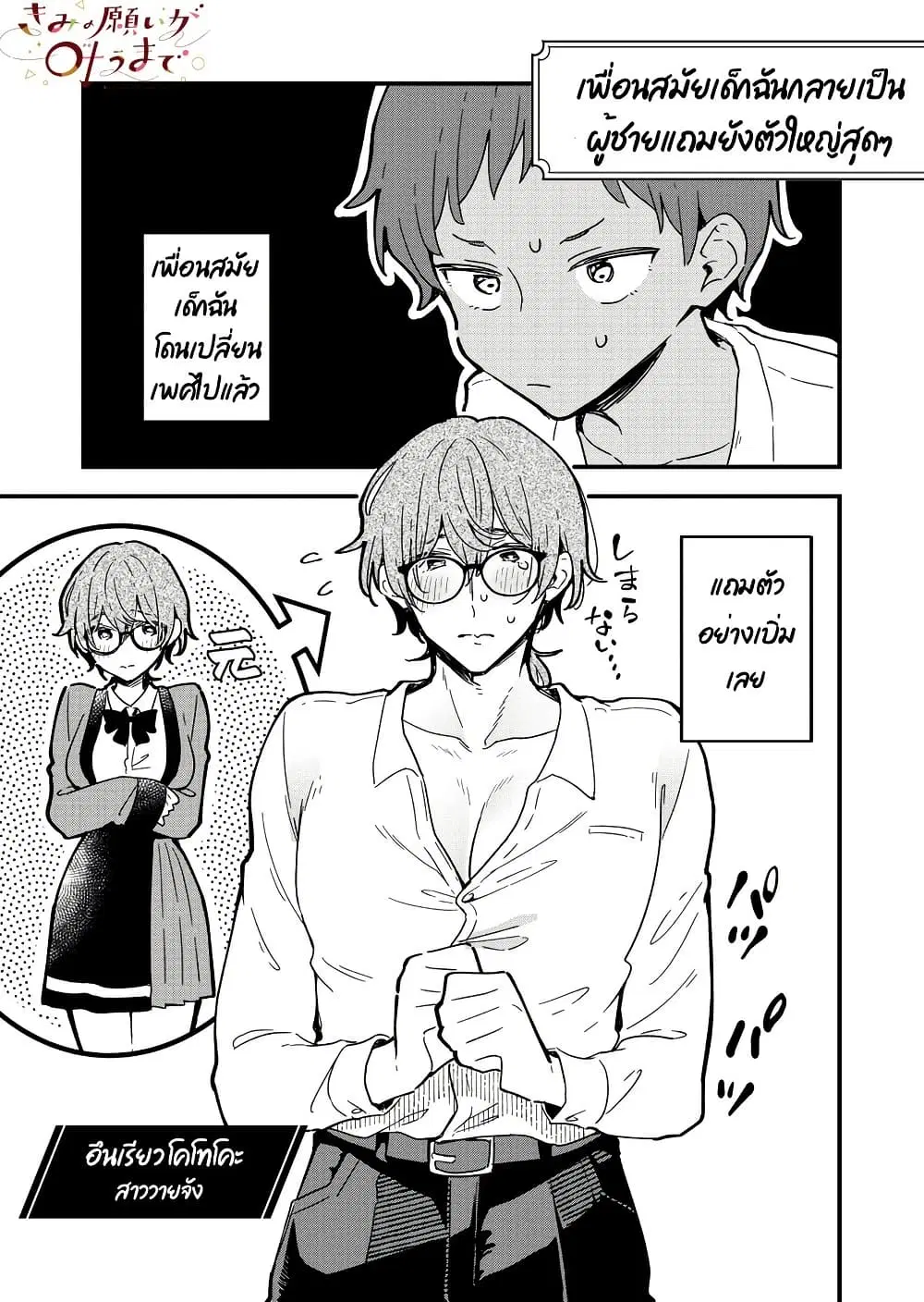 Kimi no Negai ga Kanau made ตอนที่ 5.3 หน้า 1