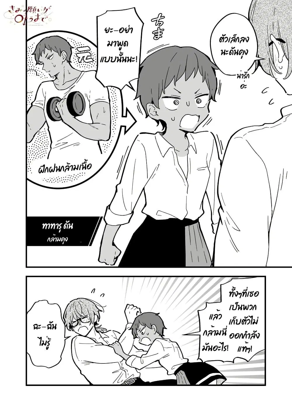 Kimi no Negai ga Kanau made ตอนที่ 5.3 หน้า 2