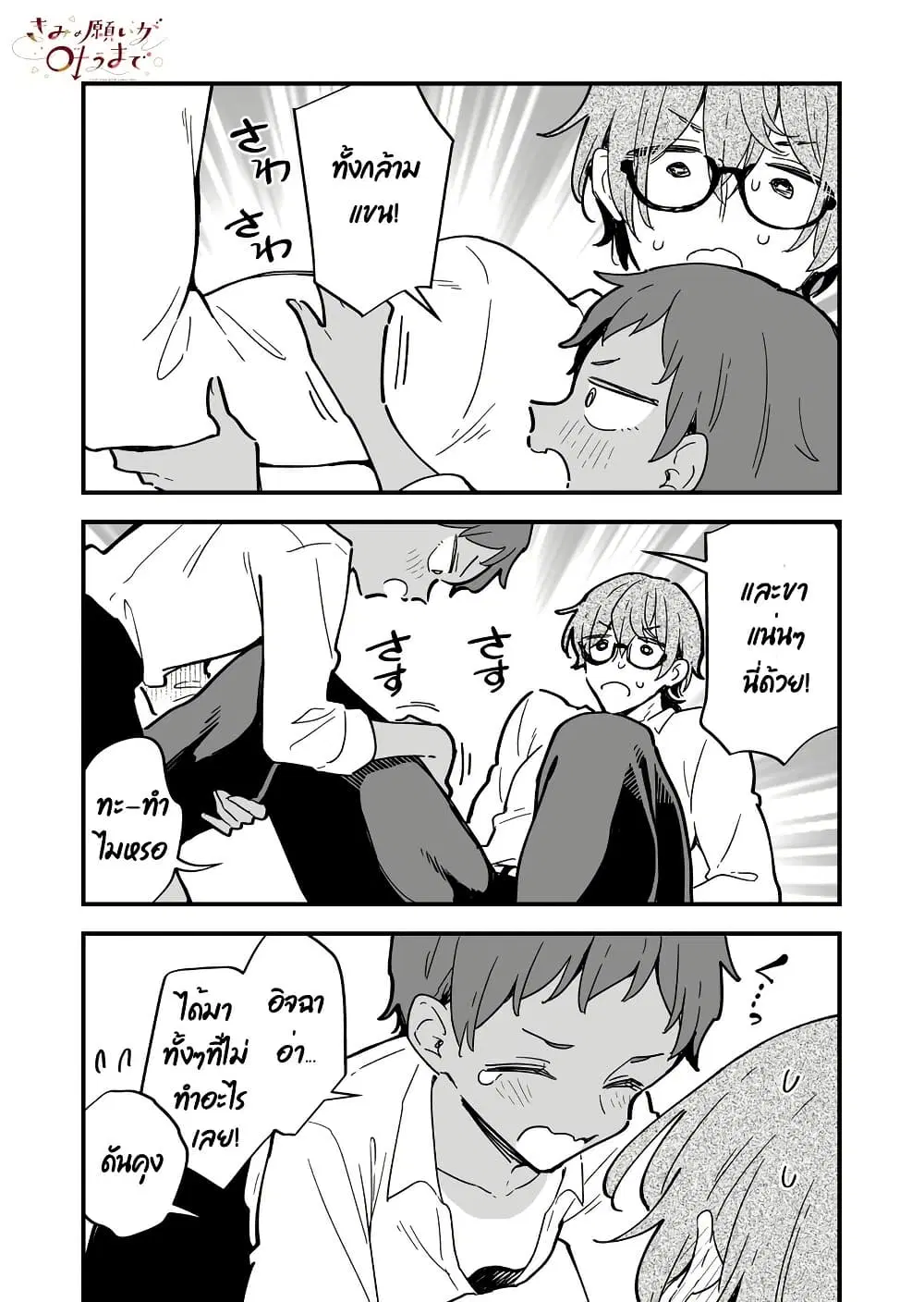 Kimi no Negai ga Kanau made ตอนที่ 5.3 หน้า 3