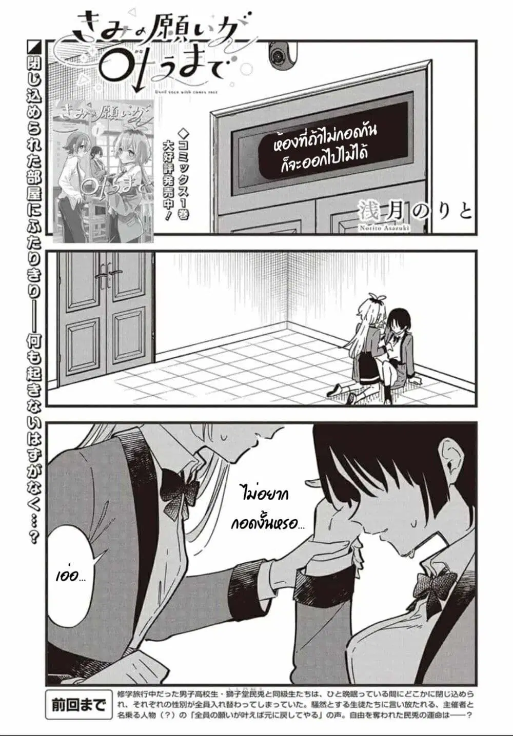 Kimi no Negai ga Kanau made ตอนที่ 6.1 หน้า 1