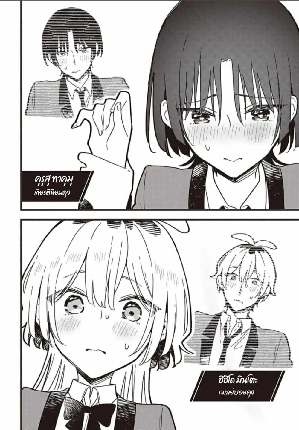 Kimi no Negai ga Kanau made ตอนที่ 6.1 หน้า 2