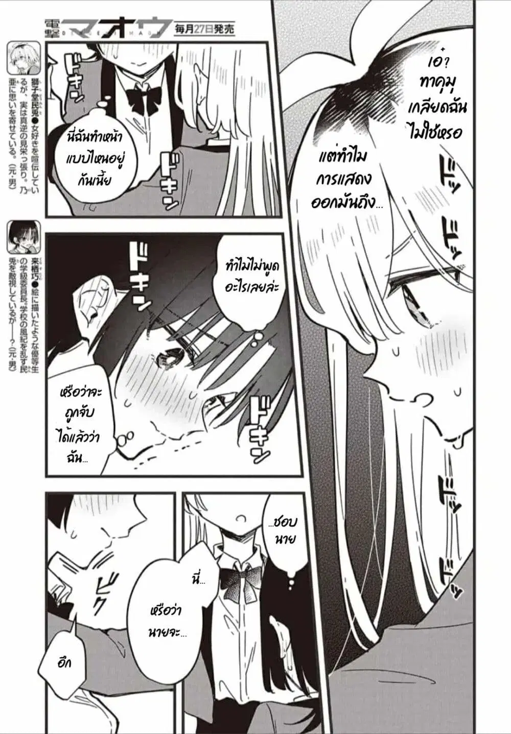 Kimi no Negai ga Kanau made ตอนที่ 6.1 หน้า 3