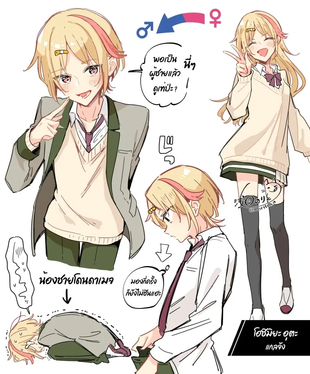 Kimi no Negai ga Kanau made ตอนที่ 6.5 หน้า 3