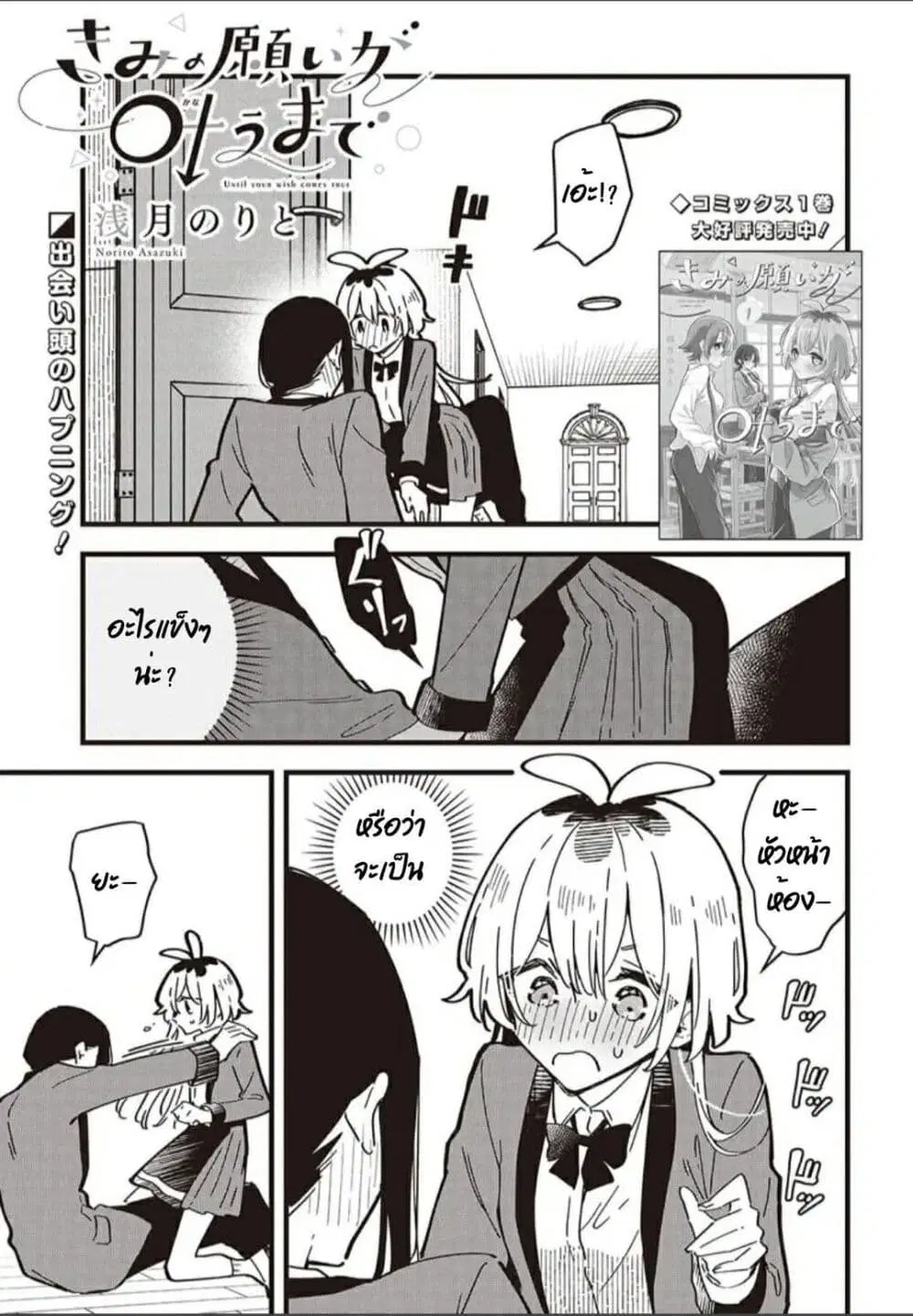 Kimi no Negai ga Kanau made ตอนที่ 7.1 หน้า 1