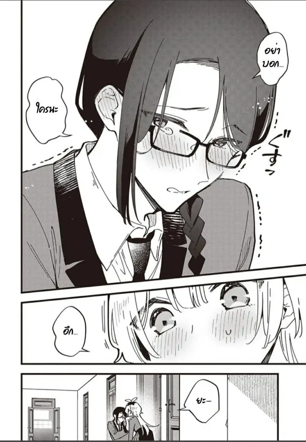 Kimi no Negai ga Kanau made ตอนที่ 7.1 หน้า 2