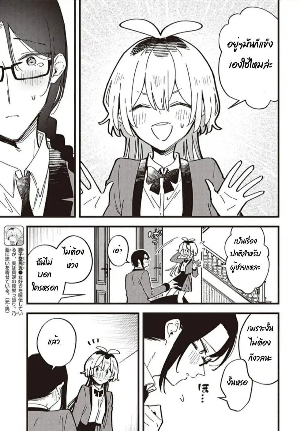 Kimi no Negai ga Kanau made ตอนที่ 7.1 หน้า 3