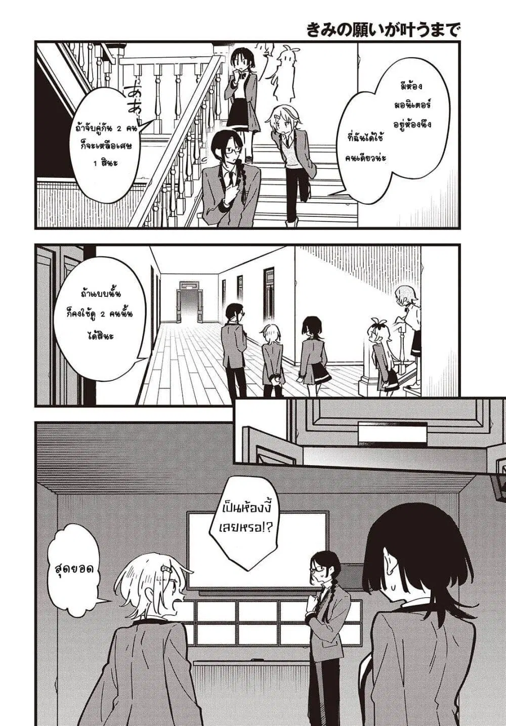 Kimi no Negai ga Kanau made ตอนที่ 7.2 หน้า 2