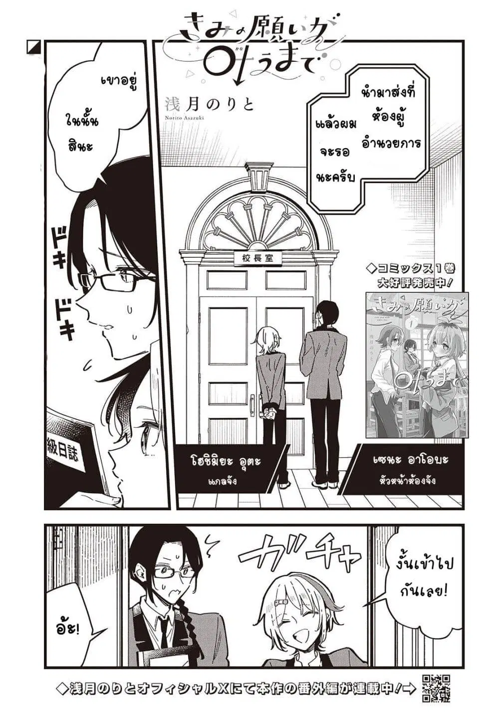 Kimi no Negai ga Kanau made ตอนที่ 8 หน้า 1