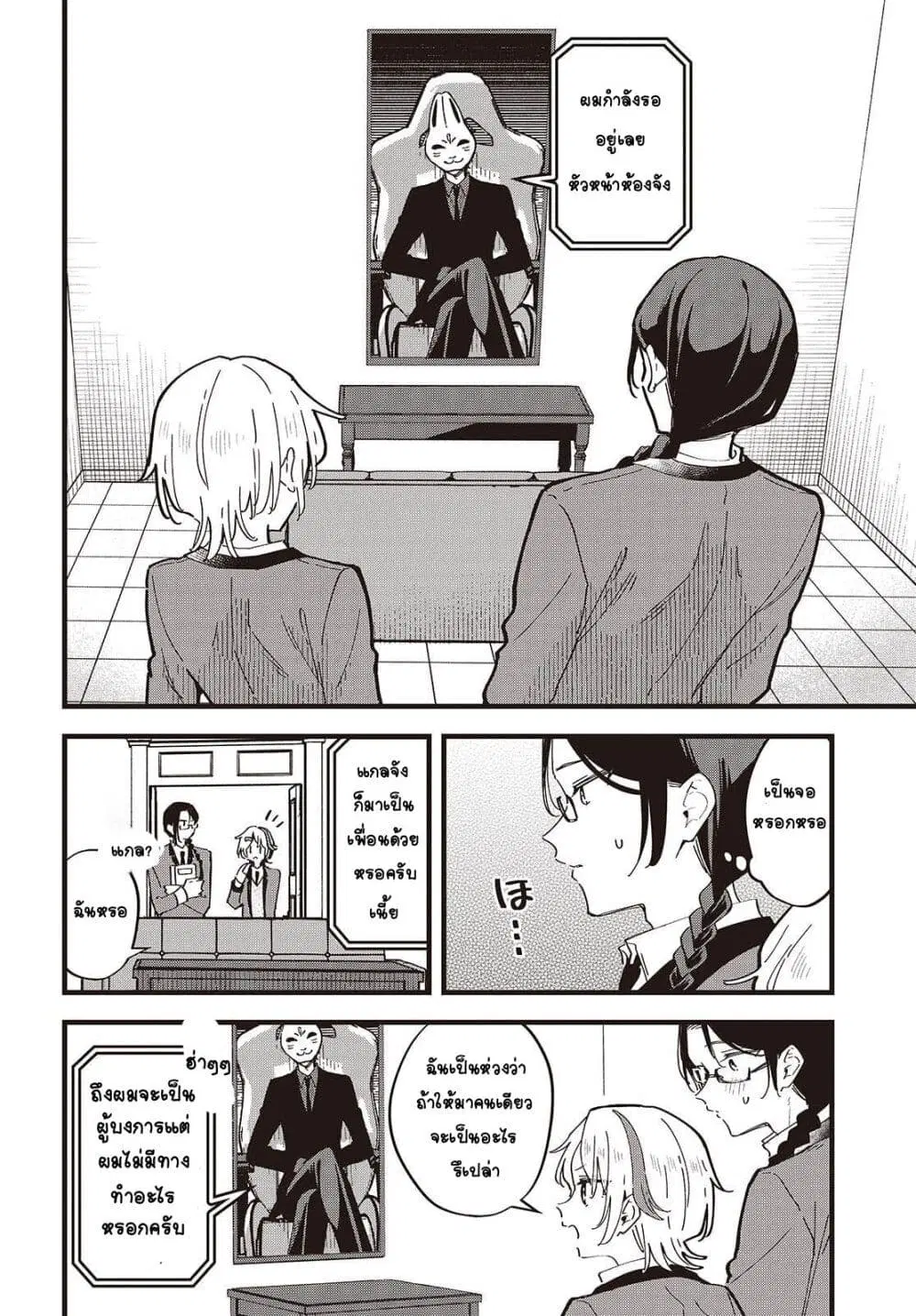 Kimi no Negai ga Kanau made ตอนที่ 8 หน้า 2