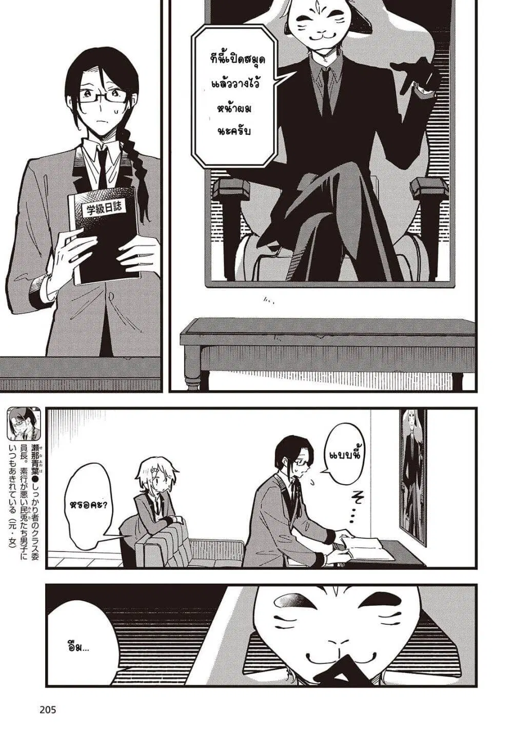 Kimi no Negai ga Kanau made ตอนที่ 8 หน้า 3