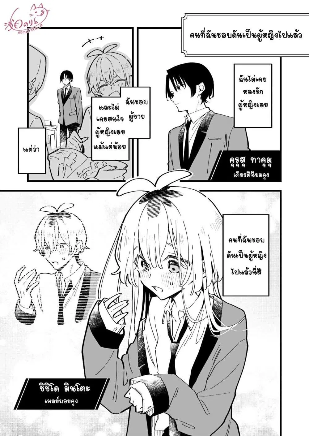 Kimi no Negai ga Kanau made ตอนที่ 8.5 หน้า 1
