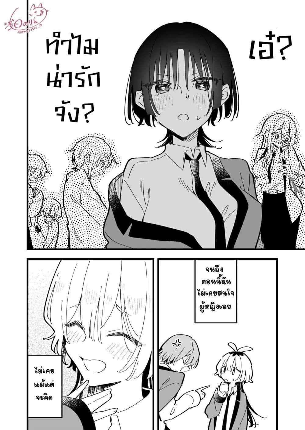 Kimi no Negai ga Kanau made ตอนที่ 8.5 หน้า 2