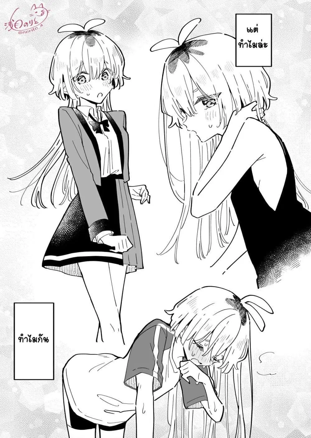 Kimi no Negai ga Kanau made ตอนที่ 8.5 หน้า 3