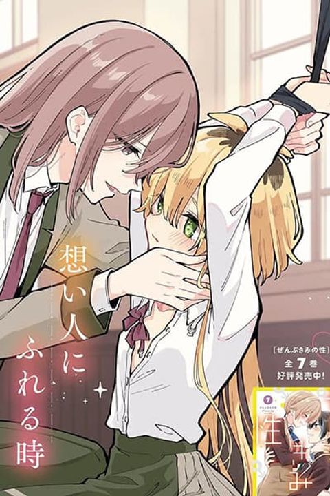 ปก Kimi no Negai ga Kanau made มังงะญี่ปุ่น แปลไทย