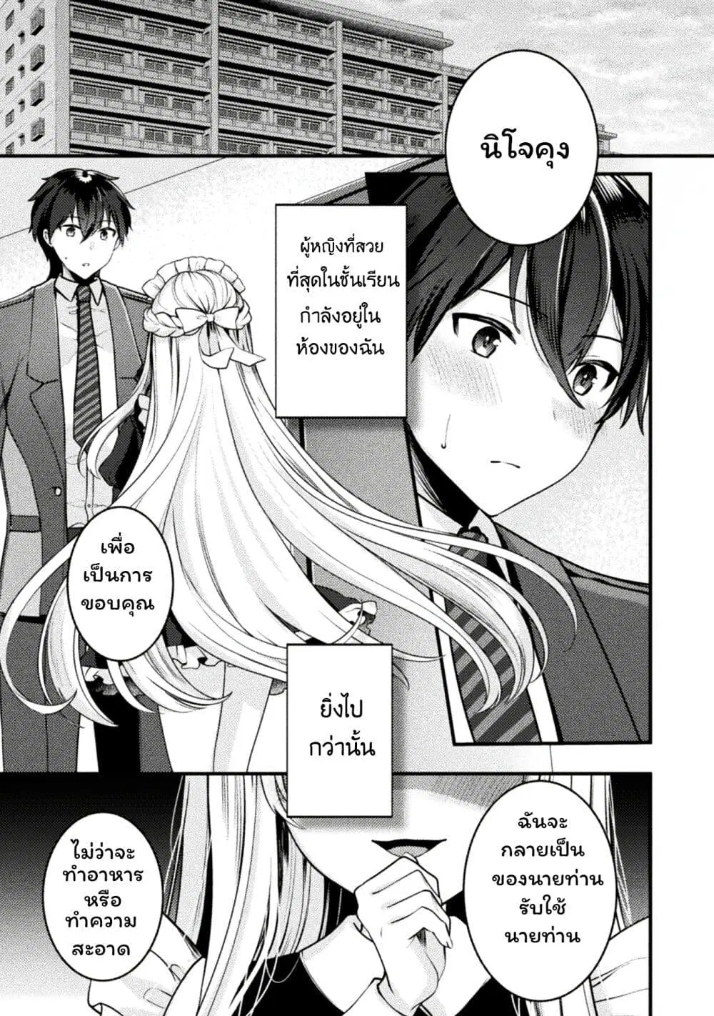 Kimi no Risou no Maid ni Naru! ตอนที่ 1 หน้า 1