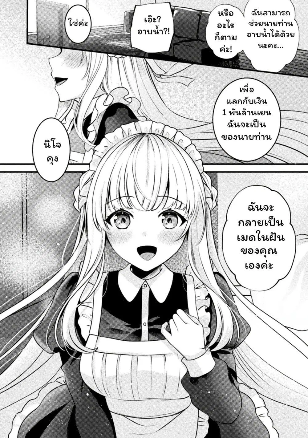 Kimi no Risou no Maid ni Naru! ตอนที่ 1 หน้า 2