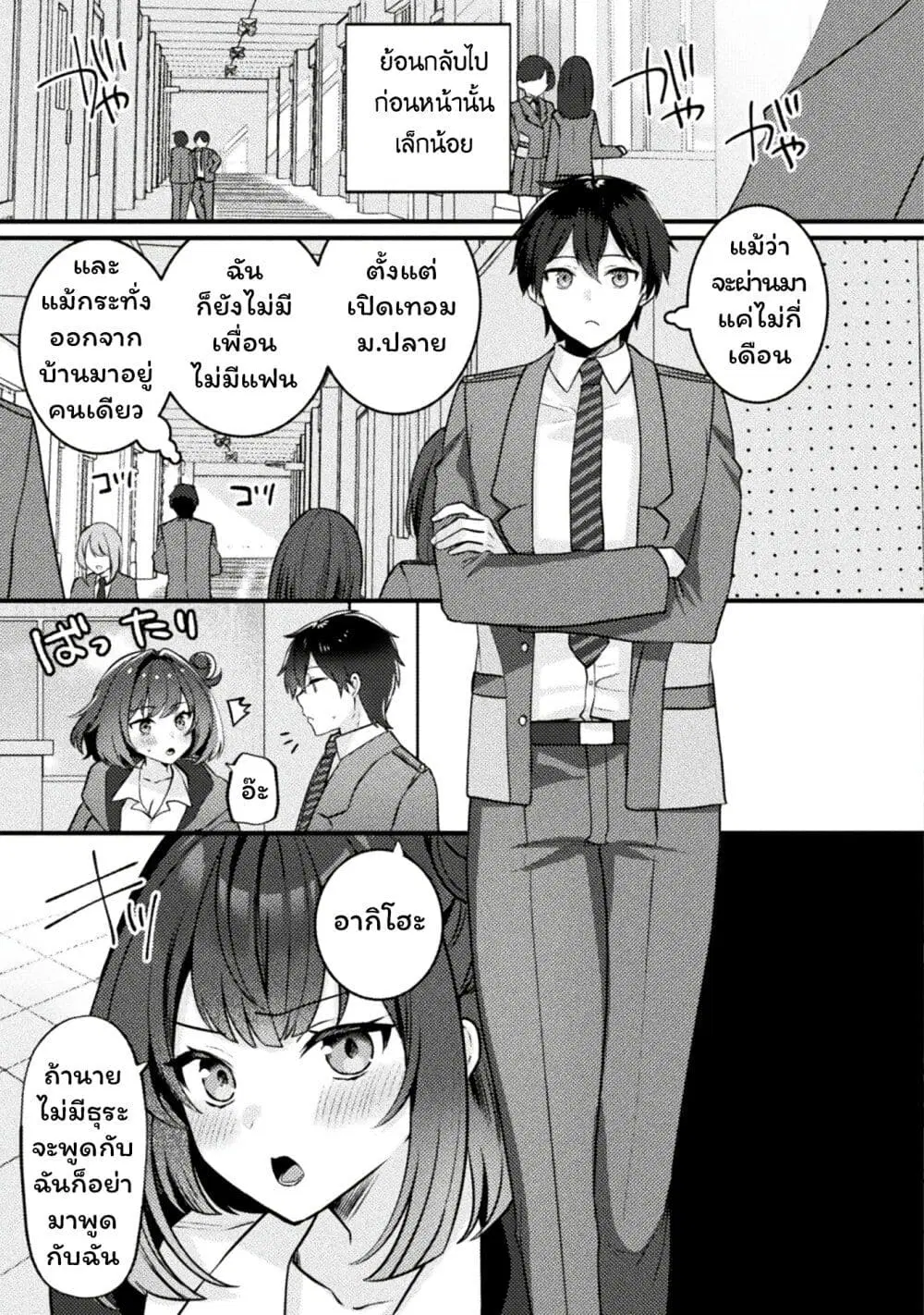 Kimi no Risou no Maid ni Naru! ตอนที่ 1 หน้า 3