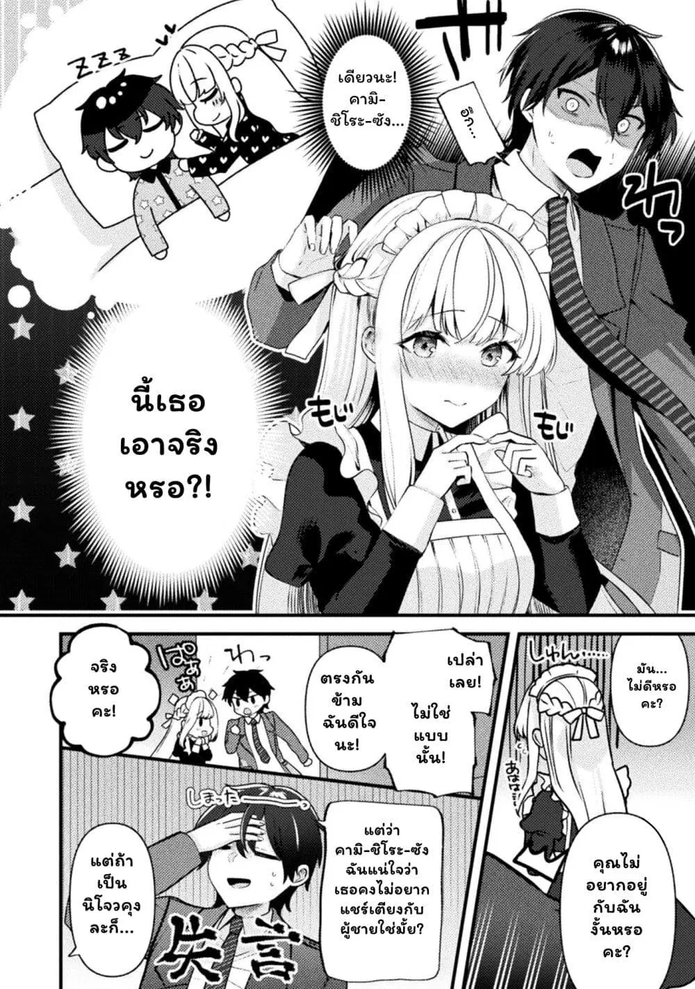 Kimi no Risou no Maid ni Naru! ตอนที่ 2 หน้า 2