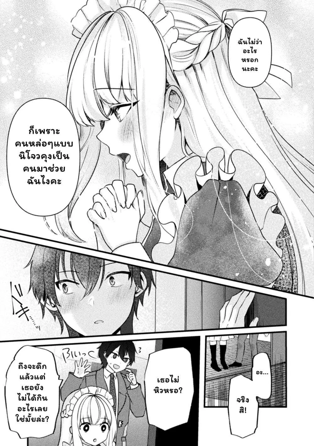 Kimi no Risou no Maid ni Naru! ตอนที่ 2 หน้า 3