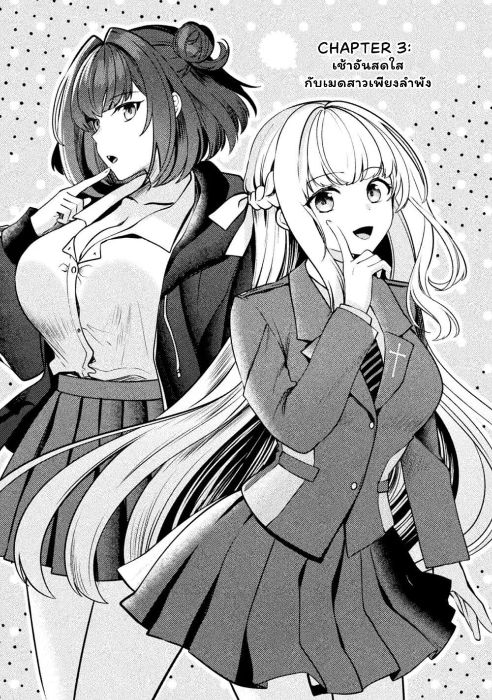 Kimi no Risou no Maid ni Naru! ตอนที่ 3.1 หน้า 1
