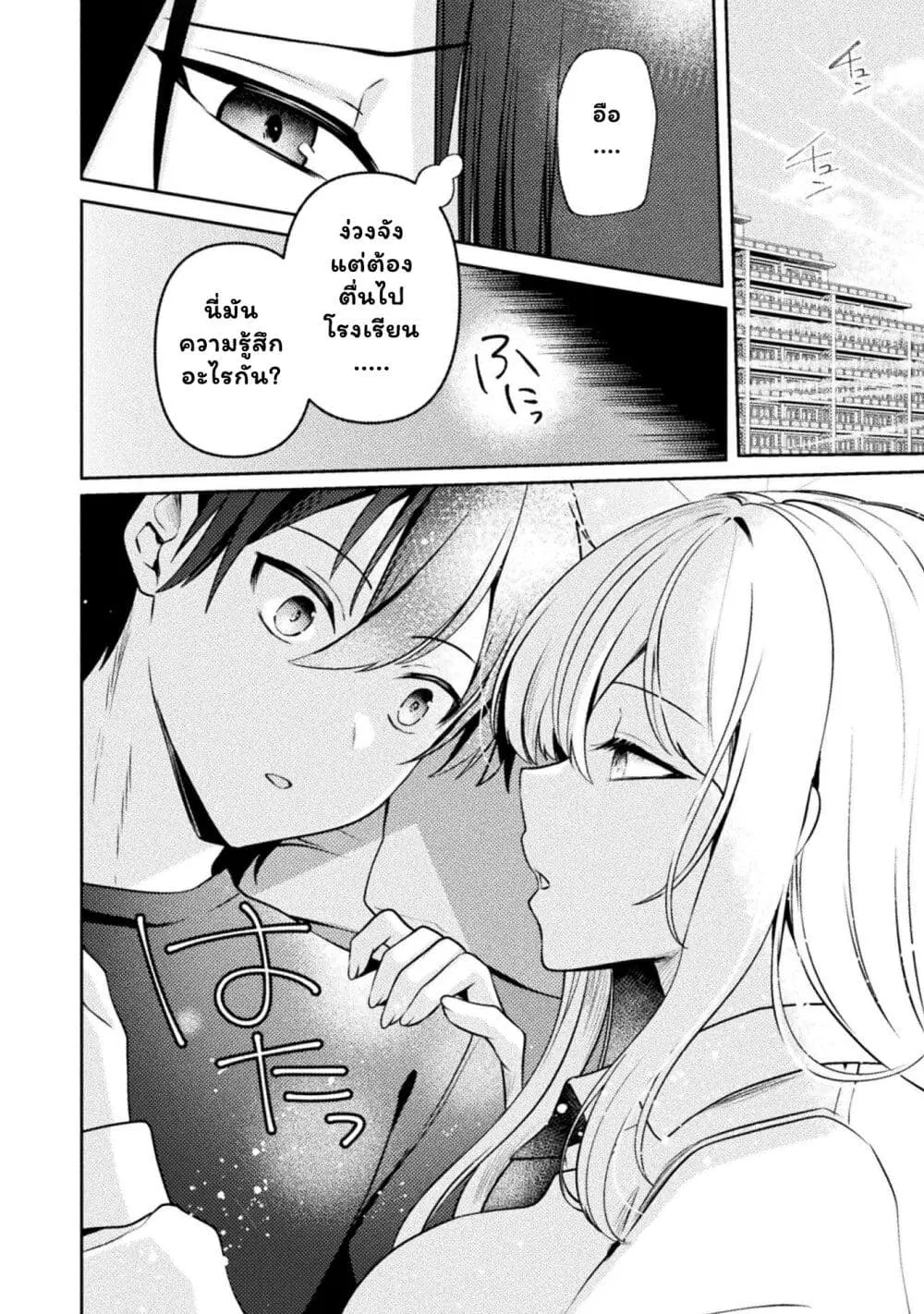 Kimi no Risou no Maid ni Naru! ตอนที่ 3.1 หน้า 2