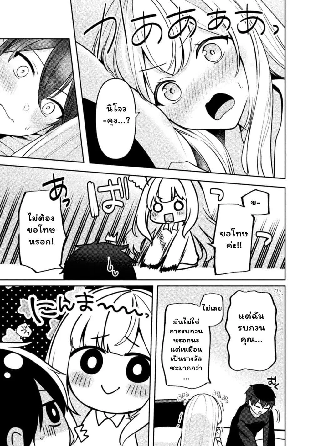 Kimi no Risou no Maid ni Naru! ตอนที่ 3.1 หน้า 3