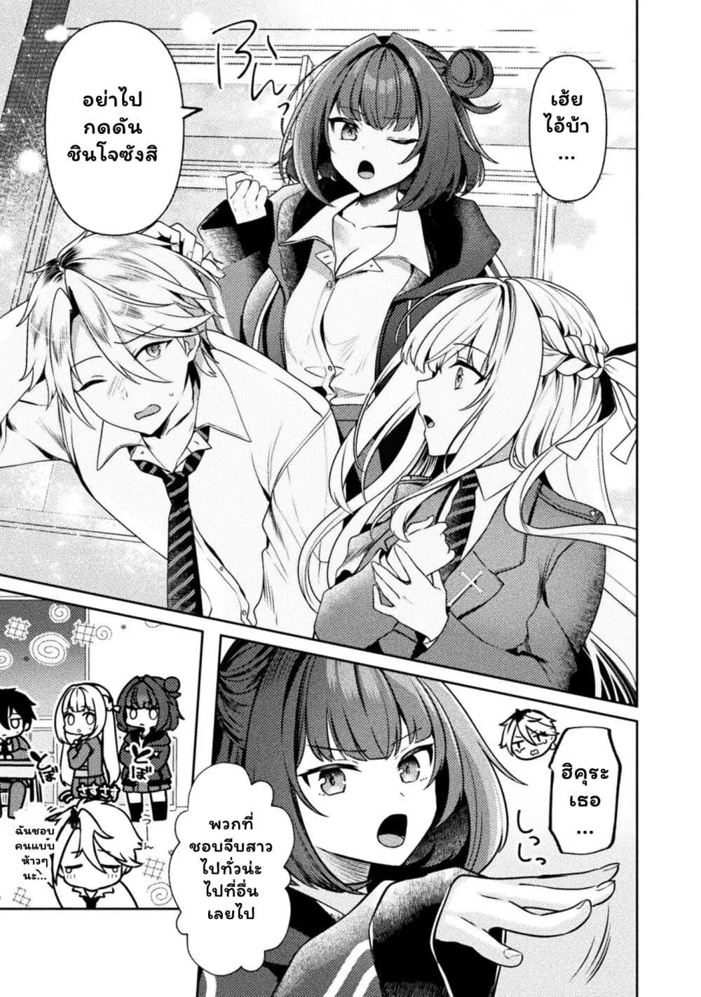 Kimi no Risou no Maid ni Naru! ตอนที่ 3.2 หน้า 2