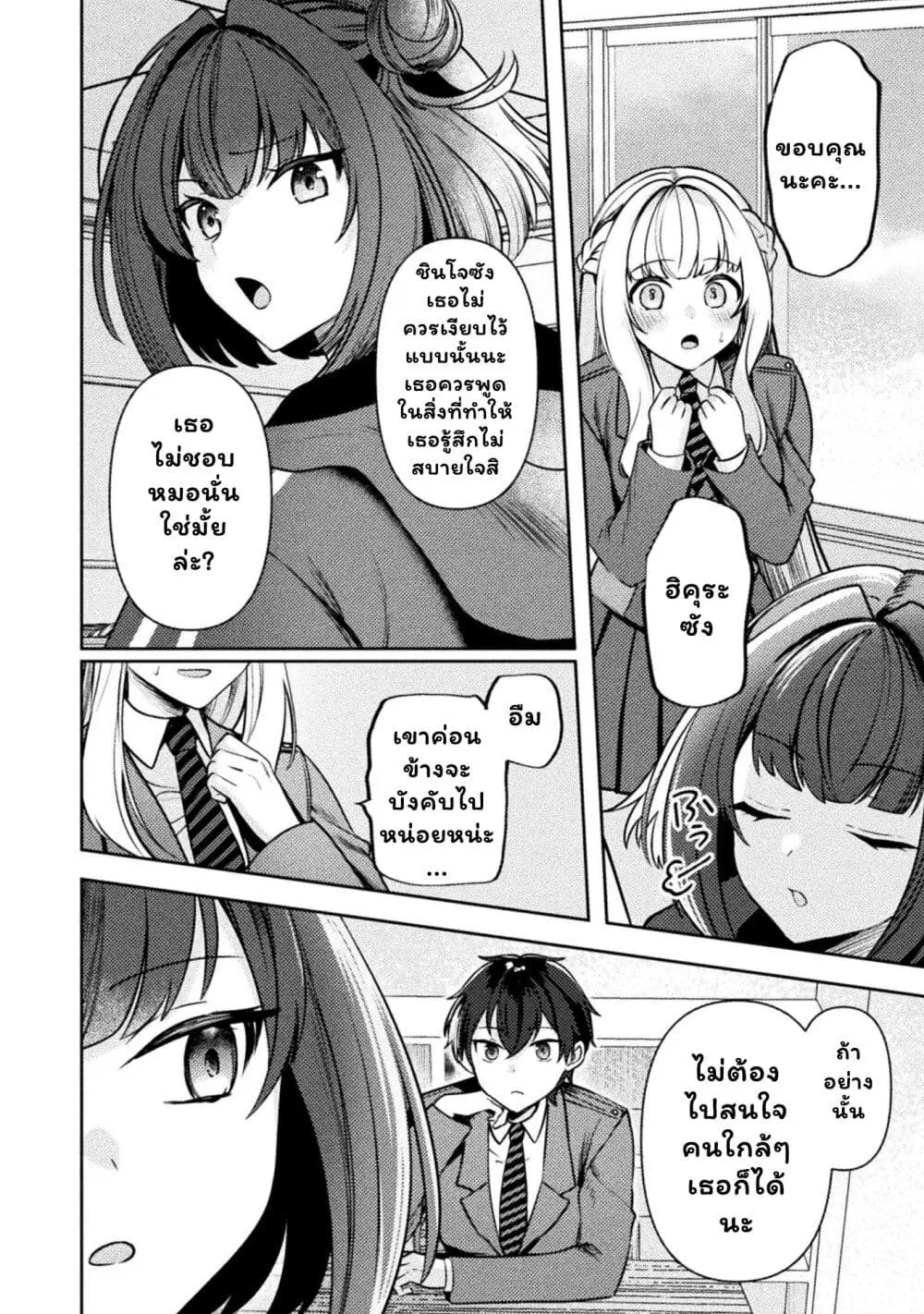 Kimi no Risou no Maid ni Naru! ตอนที่ 3.2 หน้า 3