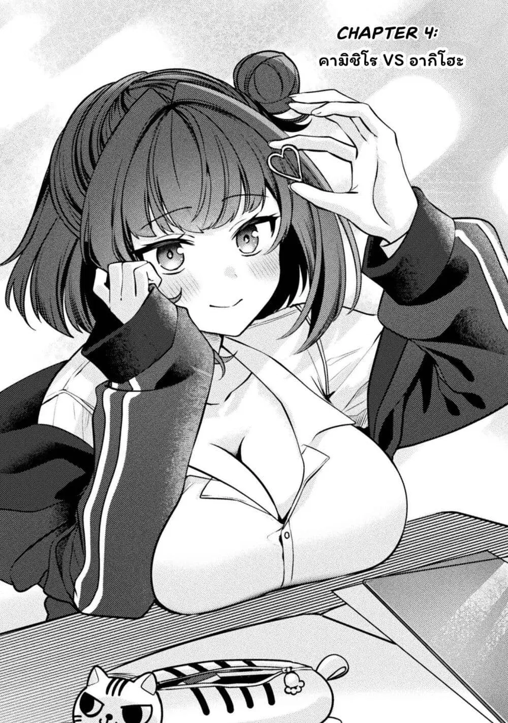 Kimi no Risou no Maid ni Naru! ตอนที่ 4.1 หน้า 1