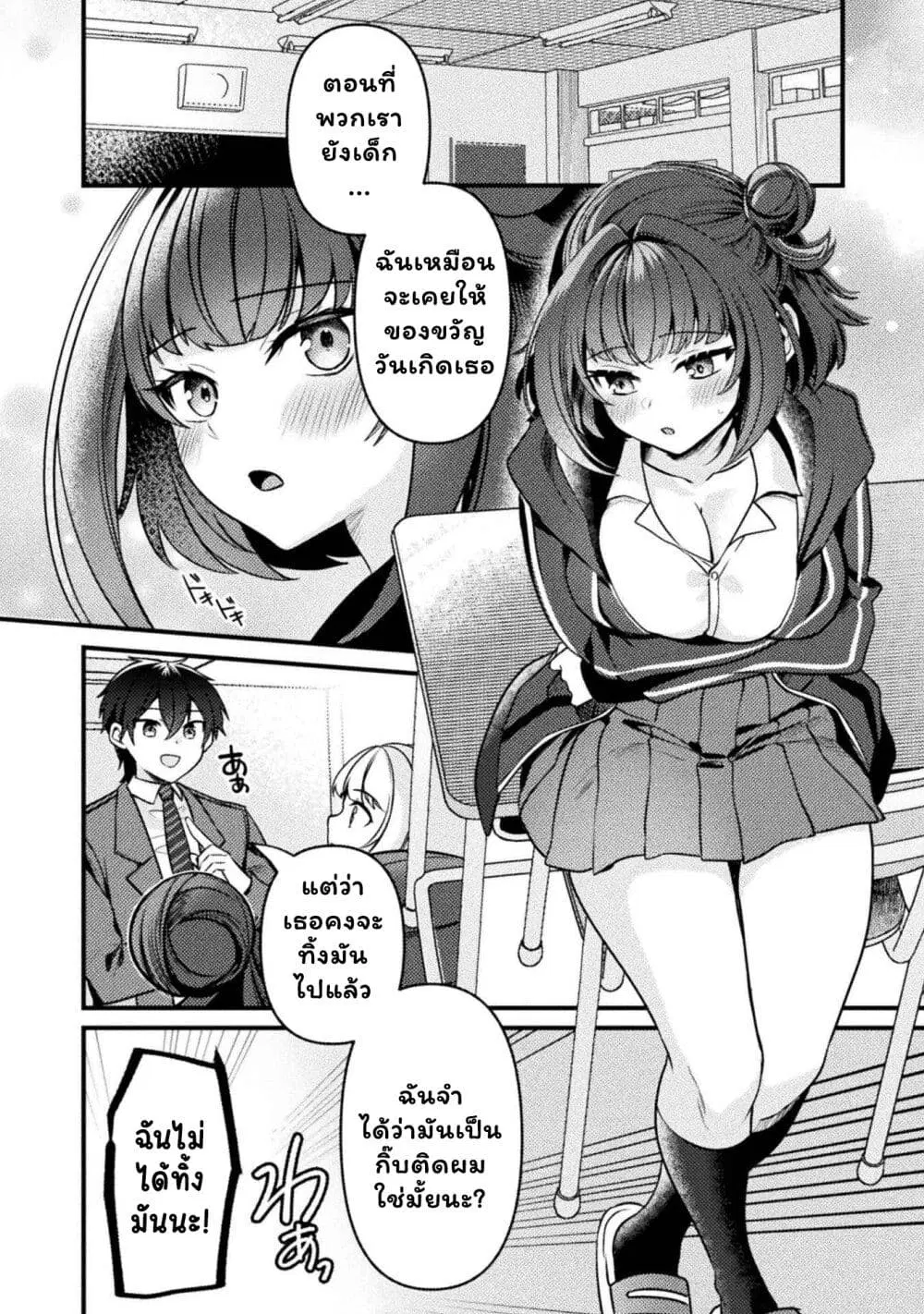 Kimi no Risou no Maid ni Naru! ตอนที่ 4.1 หน้า 2