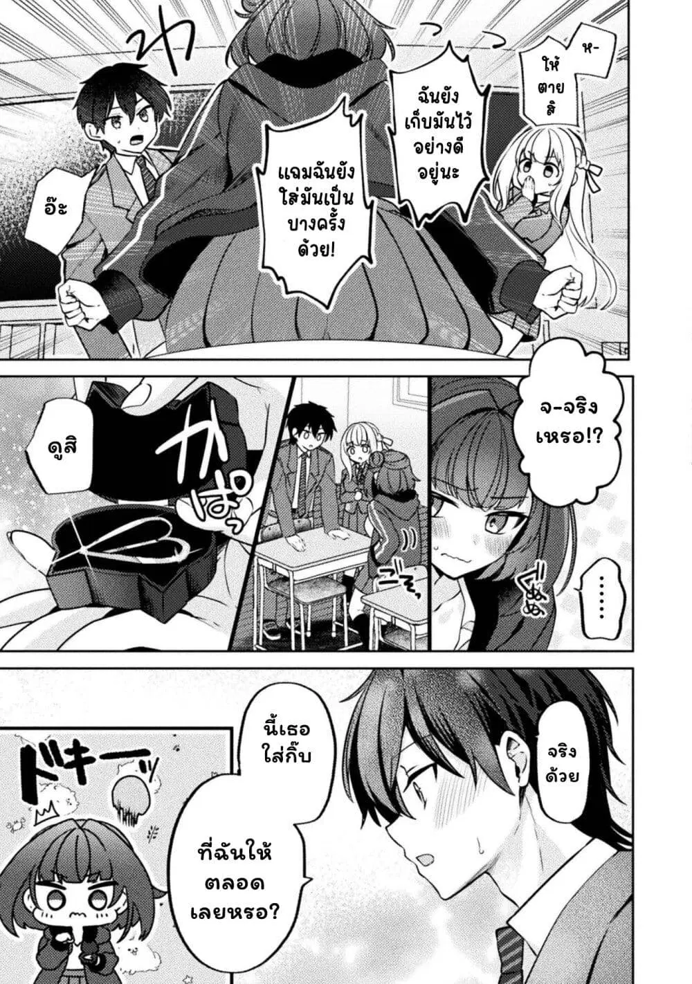 Kimi no Risou no Maid ni Naru! ตอนที่ 4.1 หน้า 3