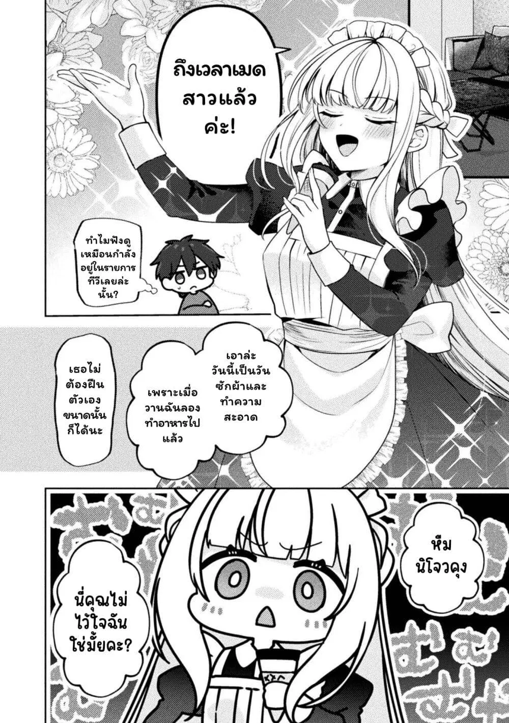 Kimi no Risou no Maid ni Naru! ตอนที่ 4.2 หน้า 1