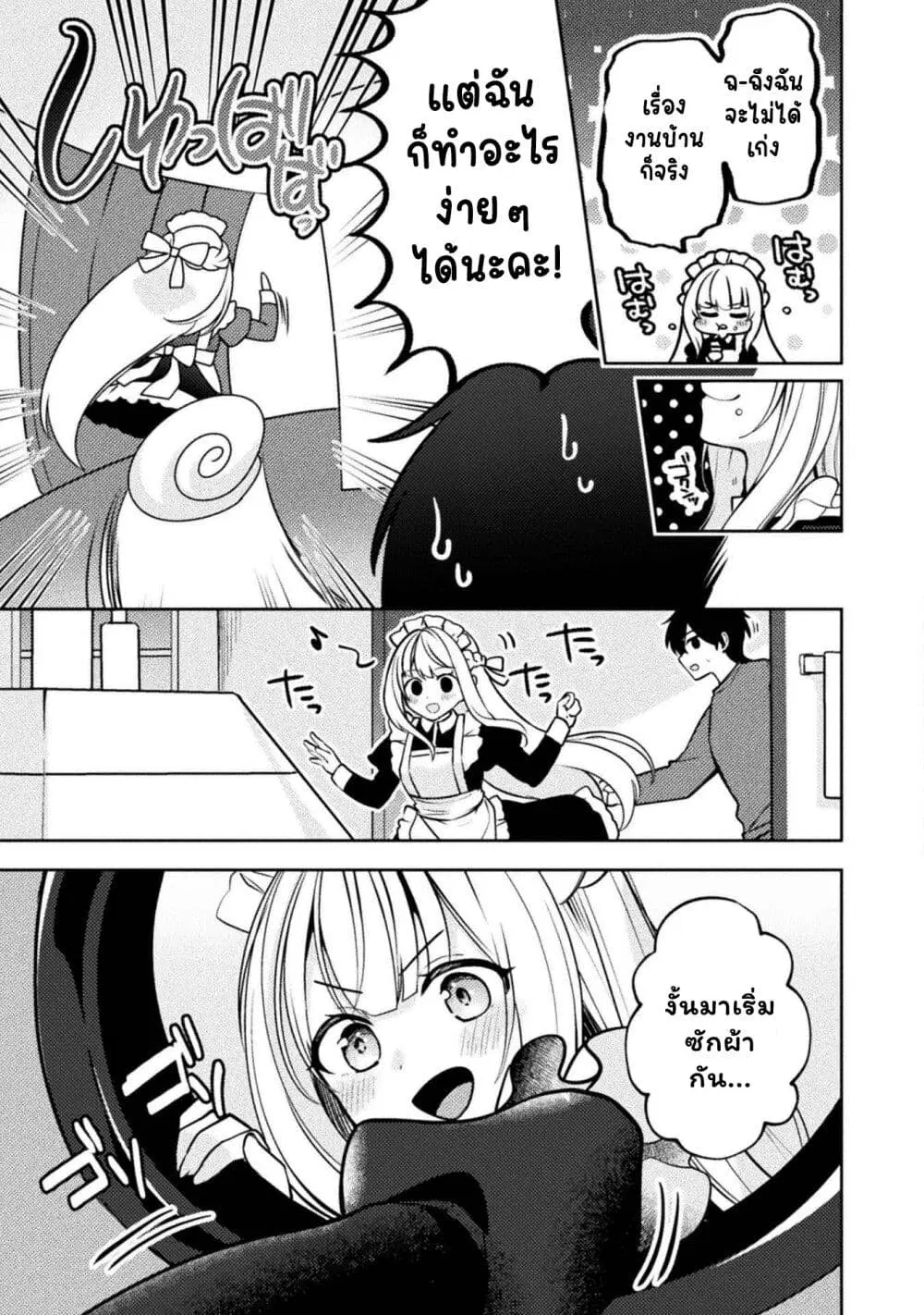 Kimi no Risou no Maid ni Naru! ตอนที่ 4.2 หน้า 2
