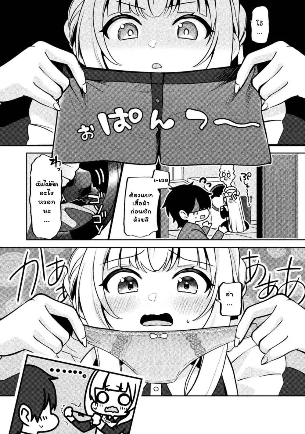 Kimi no Risou no Maid ni Naru! ตอนที่ 4.2 หน้า 3