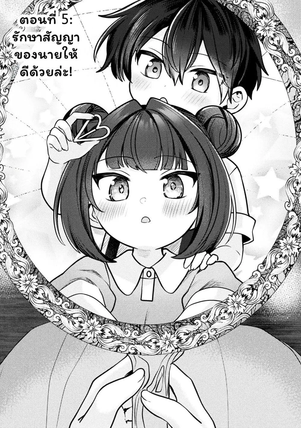Kimi no Risou no Maid ni Naru! ตอนที่ 5 หน้า 1