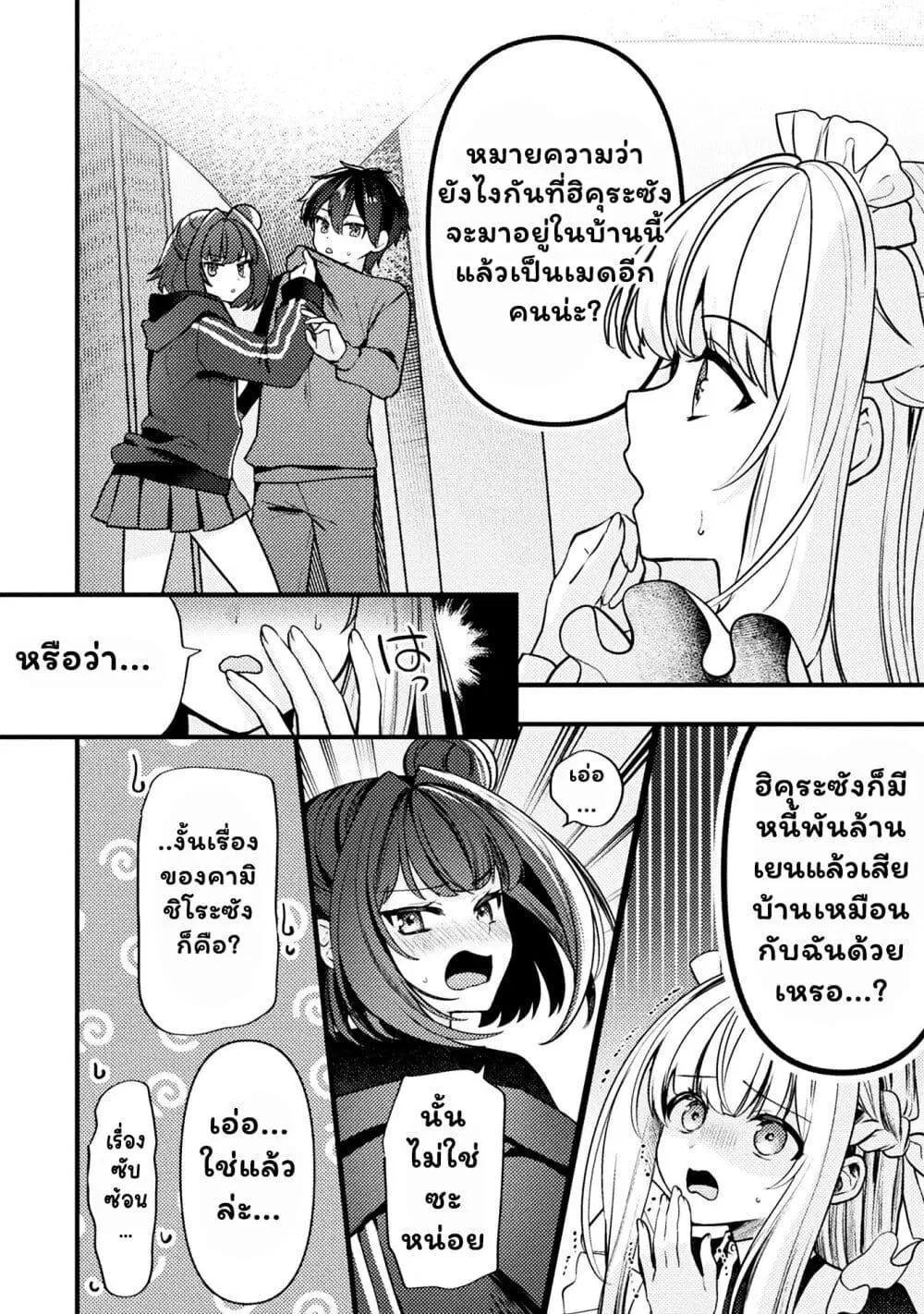 Kimi no Risou no Maid ni Naru! ตอนที่ 5 หน้า 2