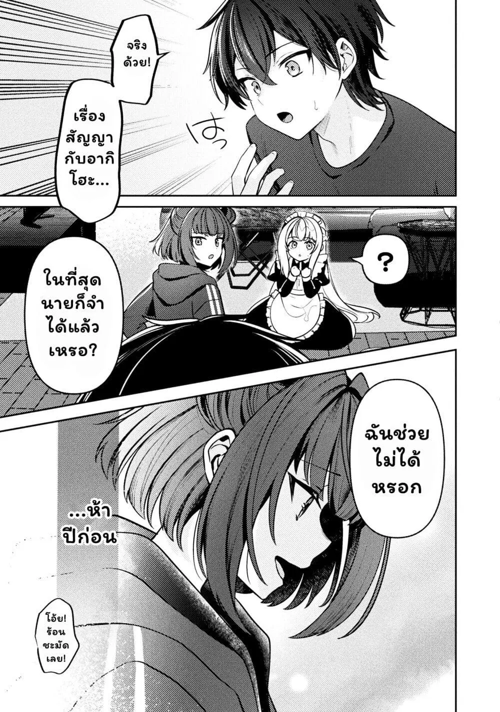 Kimi no Risou no Maid ni Naru! ตอนที่ 5 หน้า 3