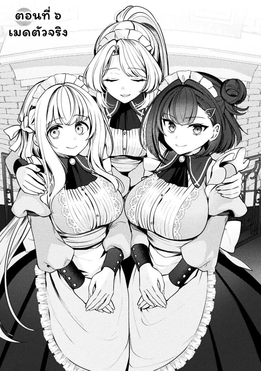 Kimi no Risou no Maid ni Naru! ตอนที่ 6 หน้า 1
